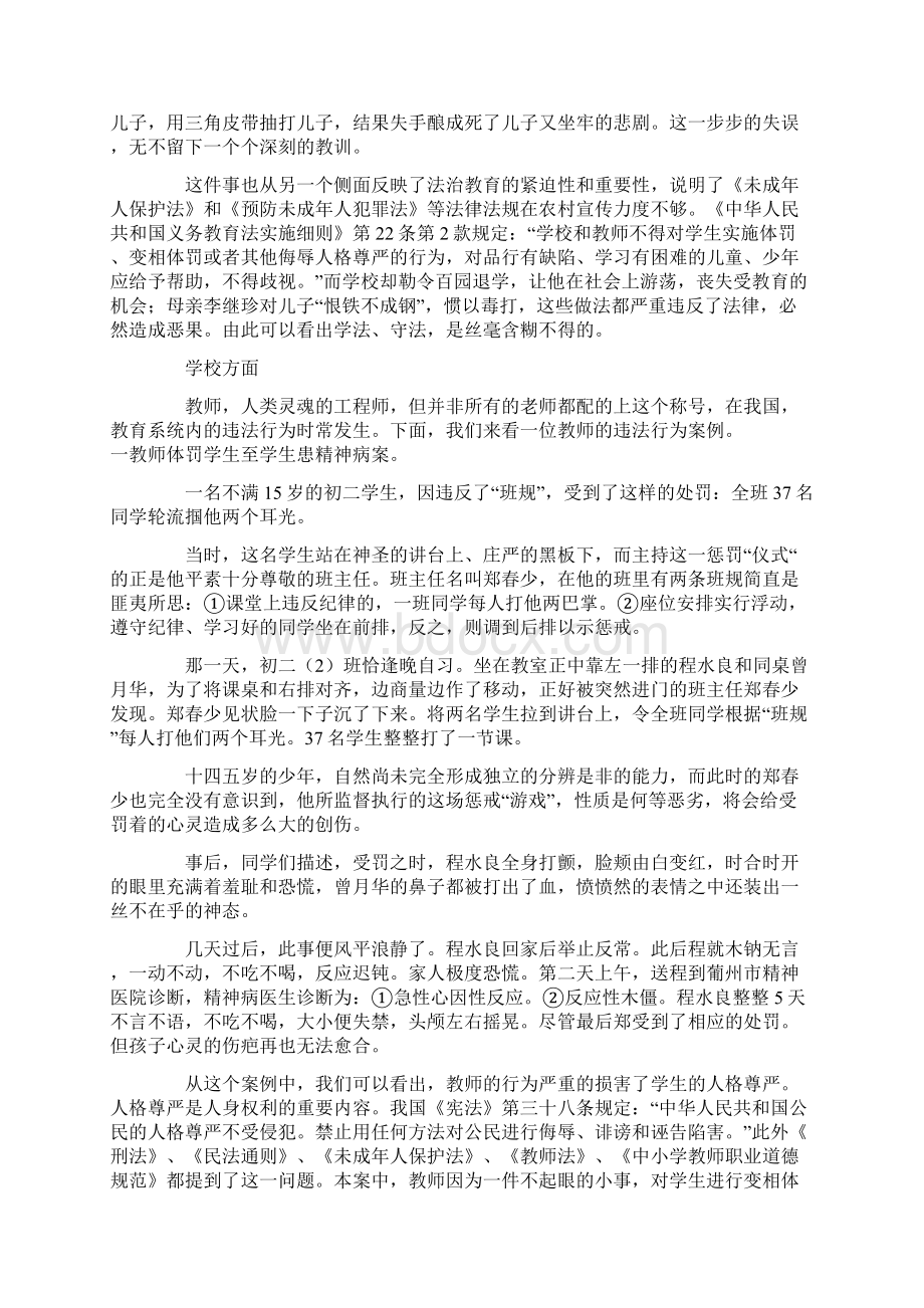 政治教案未成年人被侵权及犯罪的思考.docx_第3页