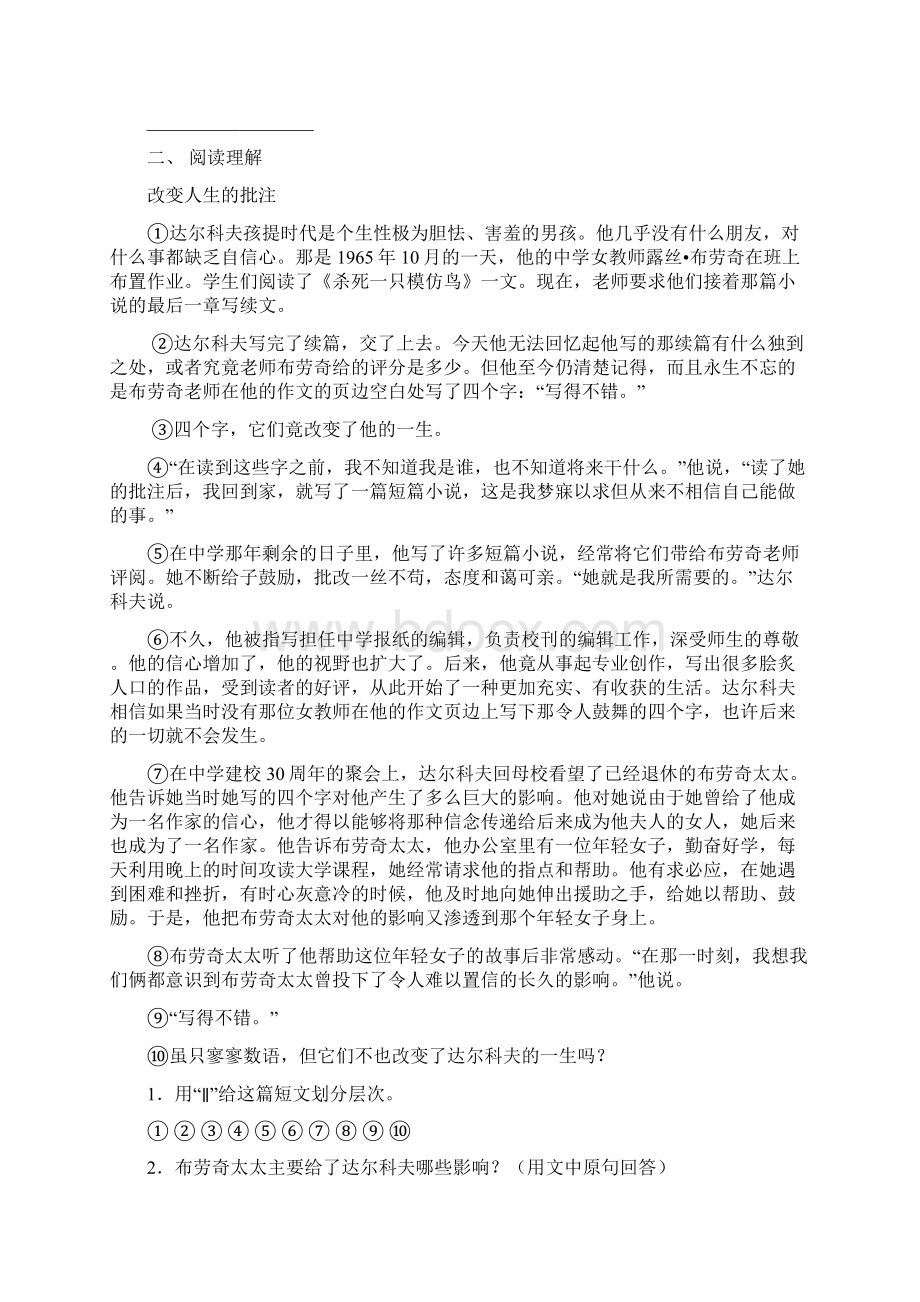 部编人教版四年级上册语文短文阅读专项提升练习及答案.docx_第2页