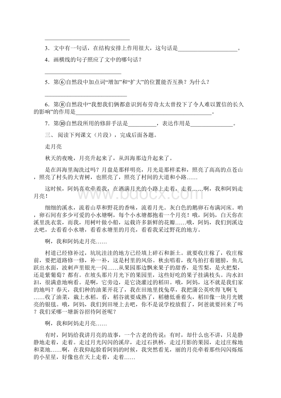 部编人教版四年级上册语文短文阅读专项提升练习及答案.docx_第3页