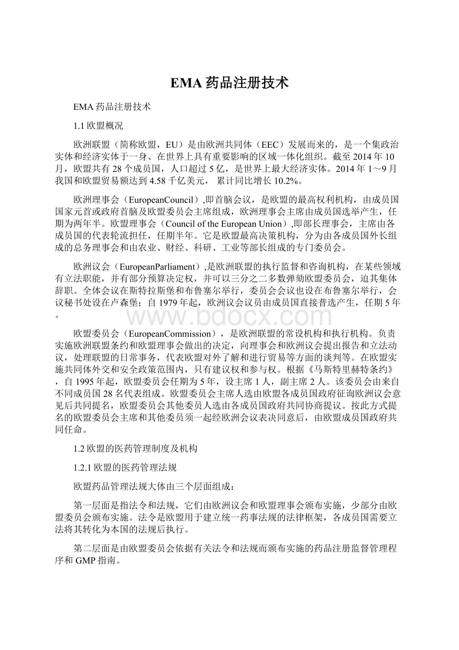 EMA药品注册技术Word文件下载.docx_第1页