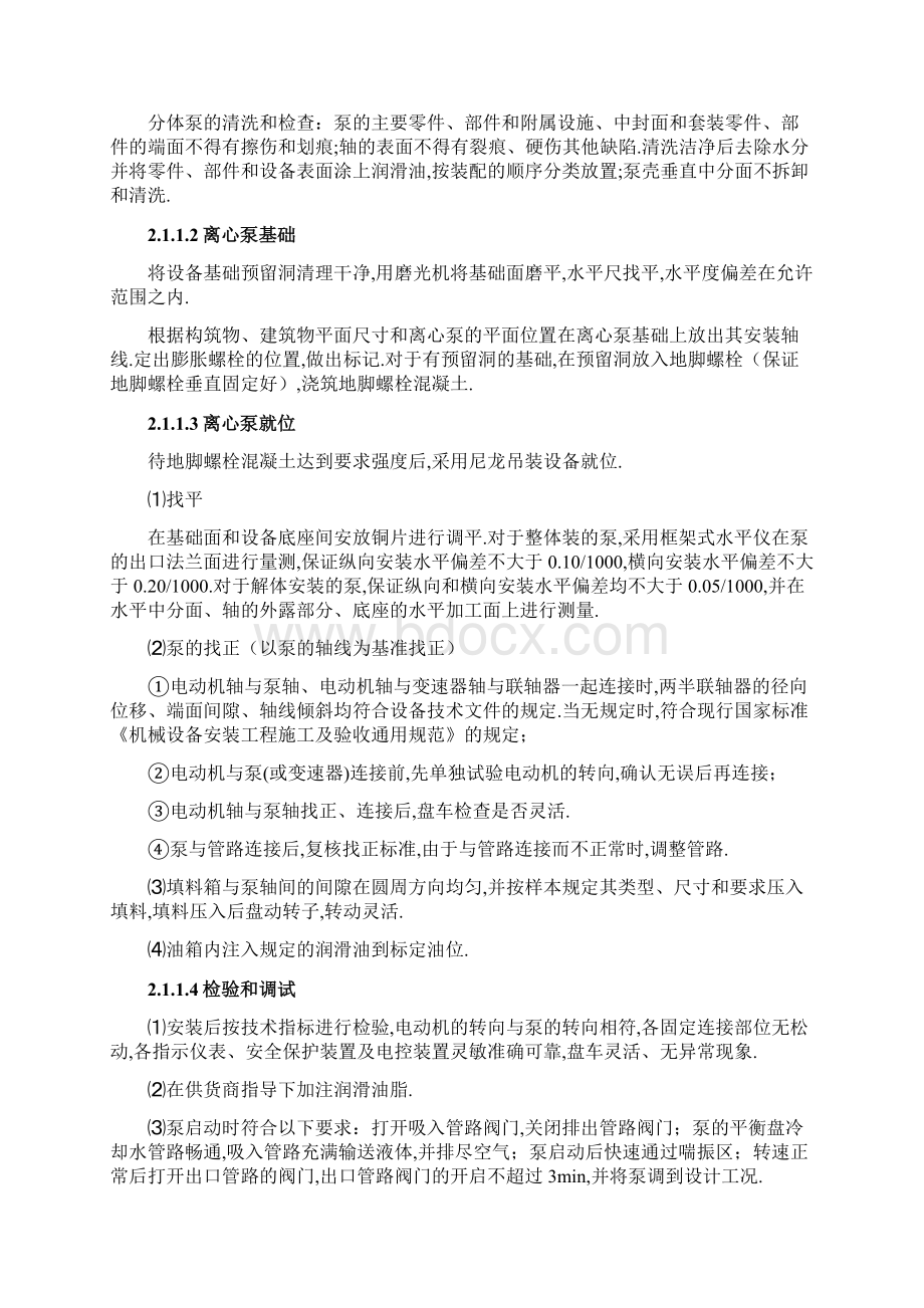 设备安装及调试运行培训教材Word格式文档下载.docx_第3页