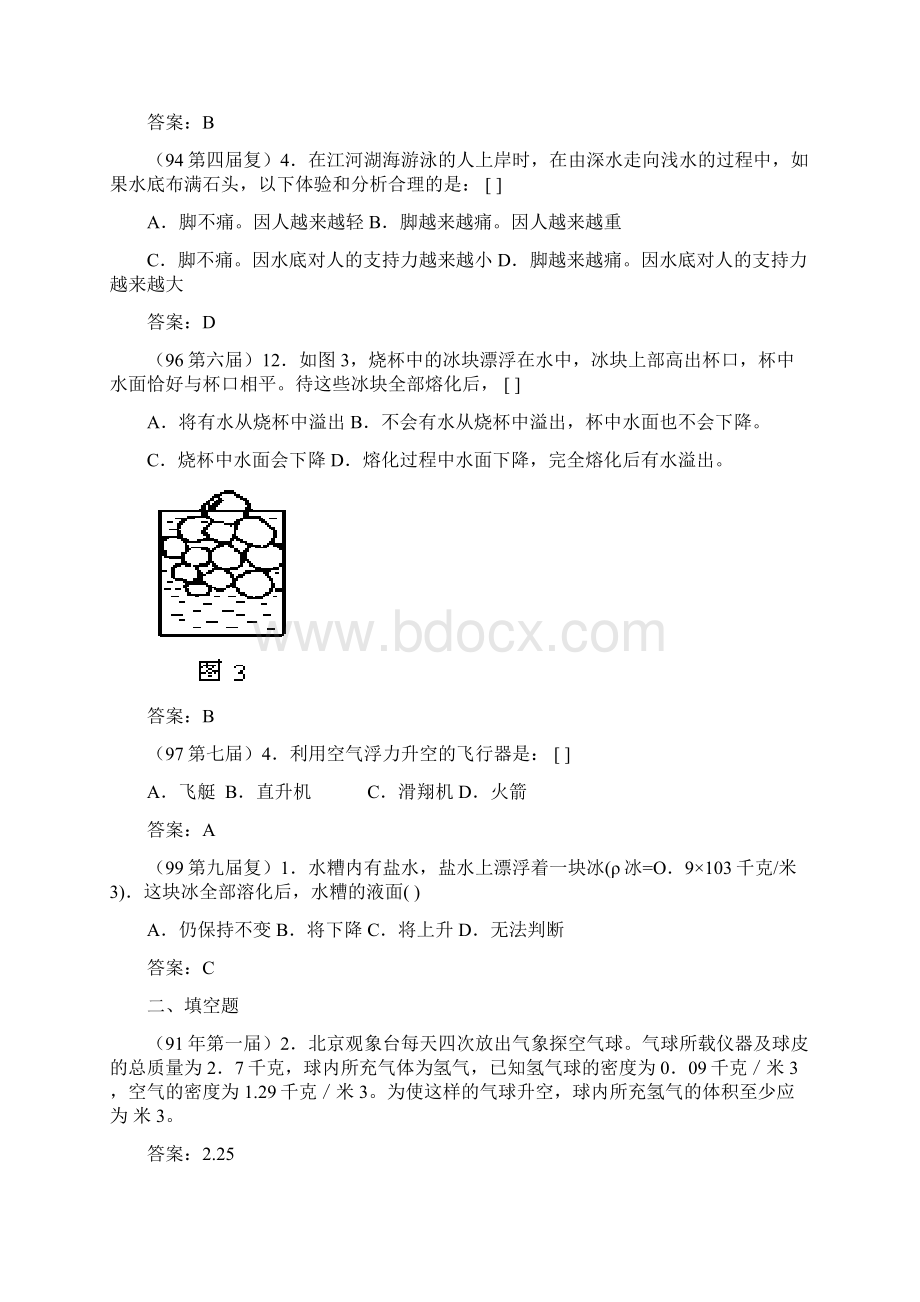 全国竞赛试题汇编10浮力及答案Word文档下载推荐.docx_第2页