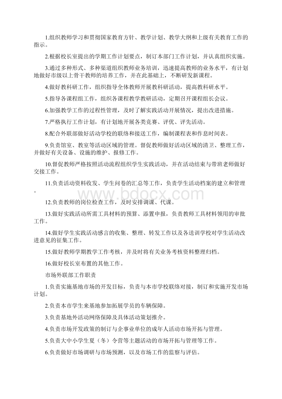 长江青少年素质教育实践基地管理制度.docx_第2页