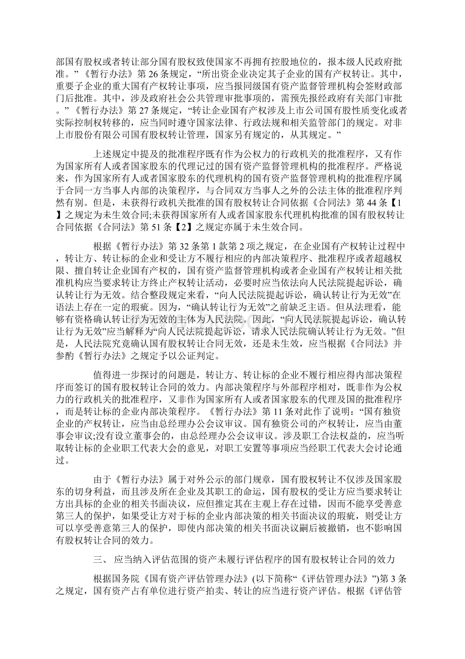 国有股权转让的特殊规则.docx_第2页