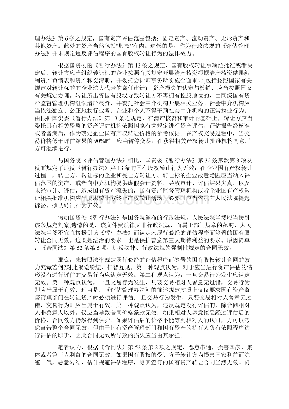 国有股权转让的特殊规则.docx_第3页