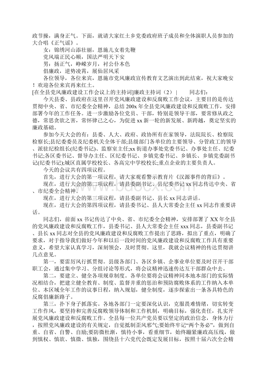 廉政主持词3篇.docx_第2页