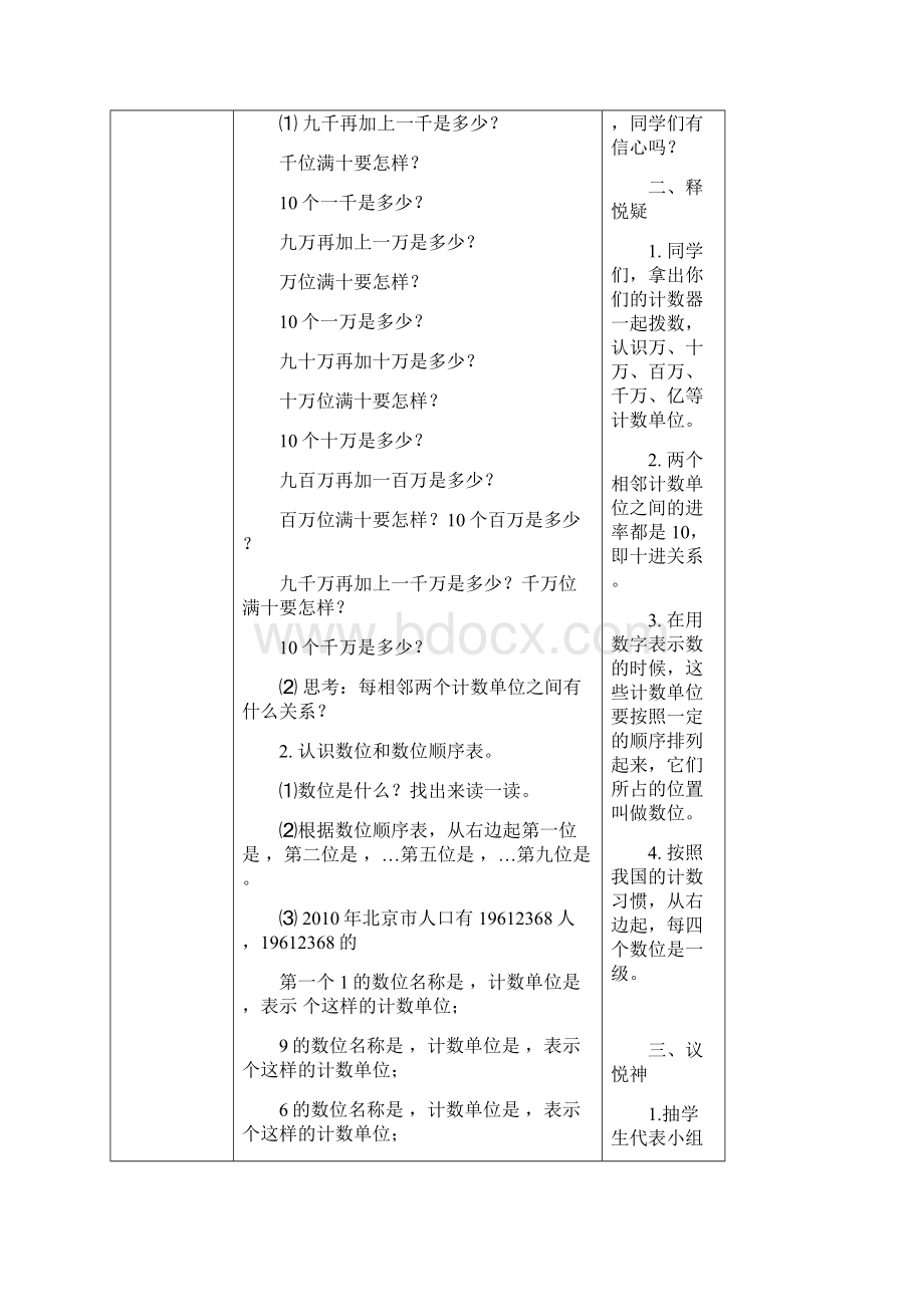 部编RJ人教版 四年级数学 上册第一学期秋季导学案第1单元 大数的认识全单元 分课时.docx_第2页