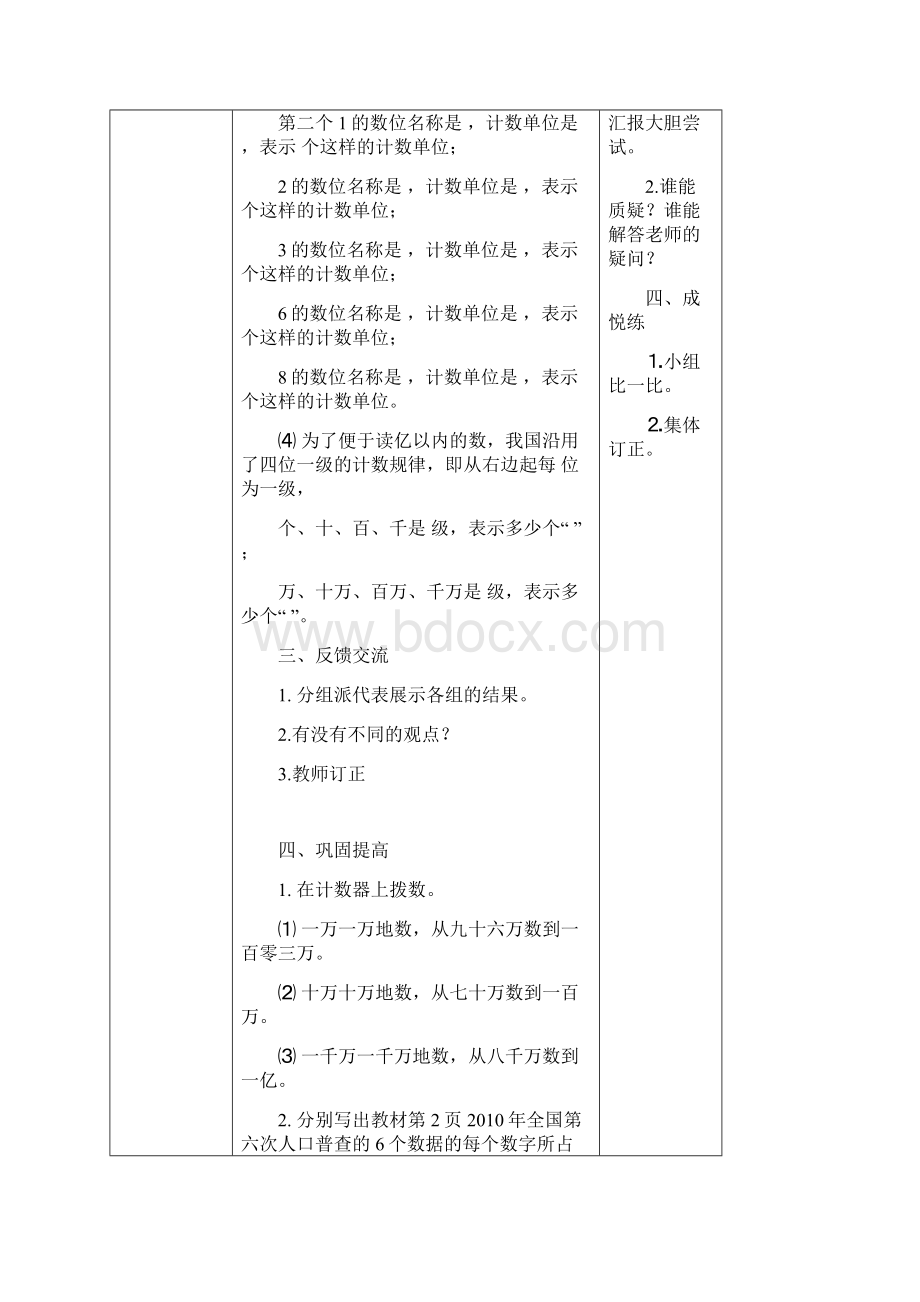 部编RJ人教版 四年级数学 上册第一学期秋季导学案第1单元 大数的认识全单元 分课时.docx_第3页