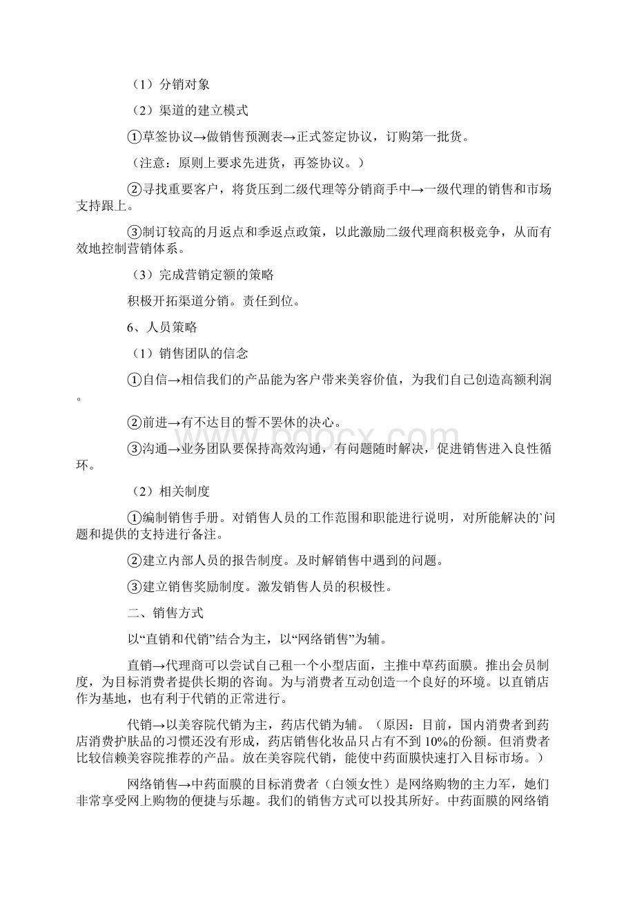 各行业策划方案20篇.docx_第2页