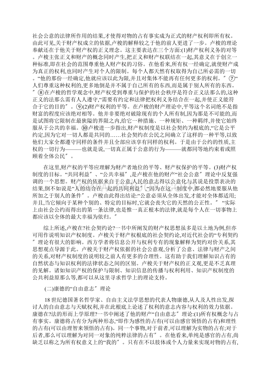 知识产权法解读Word文档格式.docx_第2页