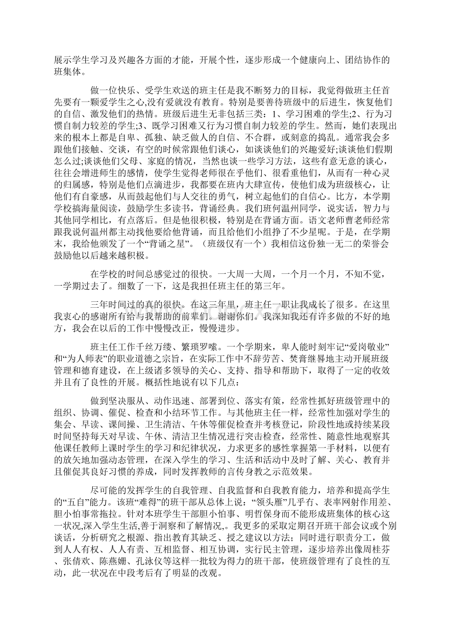 班主任工作总结集锦5篇Word格式.docx_第2页