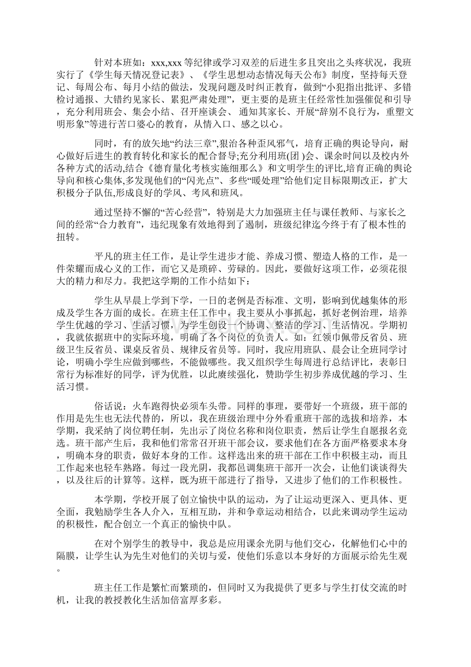 班主任工作总结集锦5篇.docx_第3页