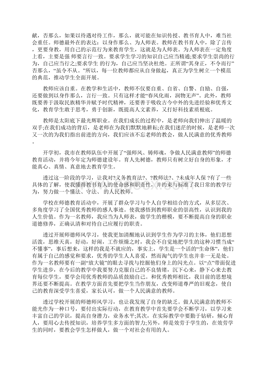 做四有好老师讲座观后感Word文档格式.docx_第3页