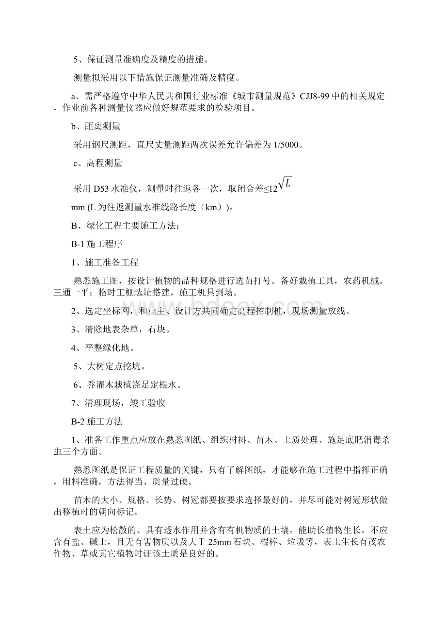 高速公路绿化施工组织设计.docx_第3页