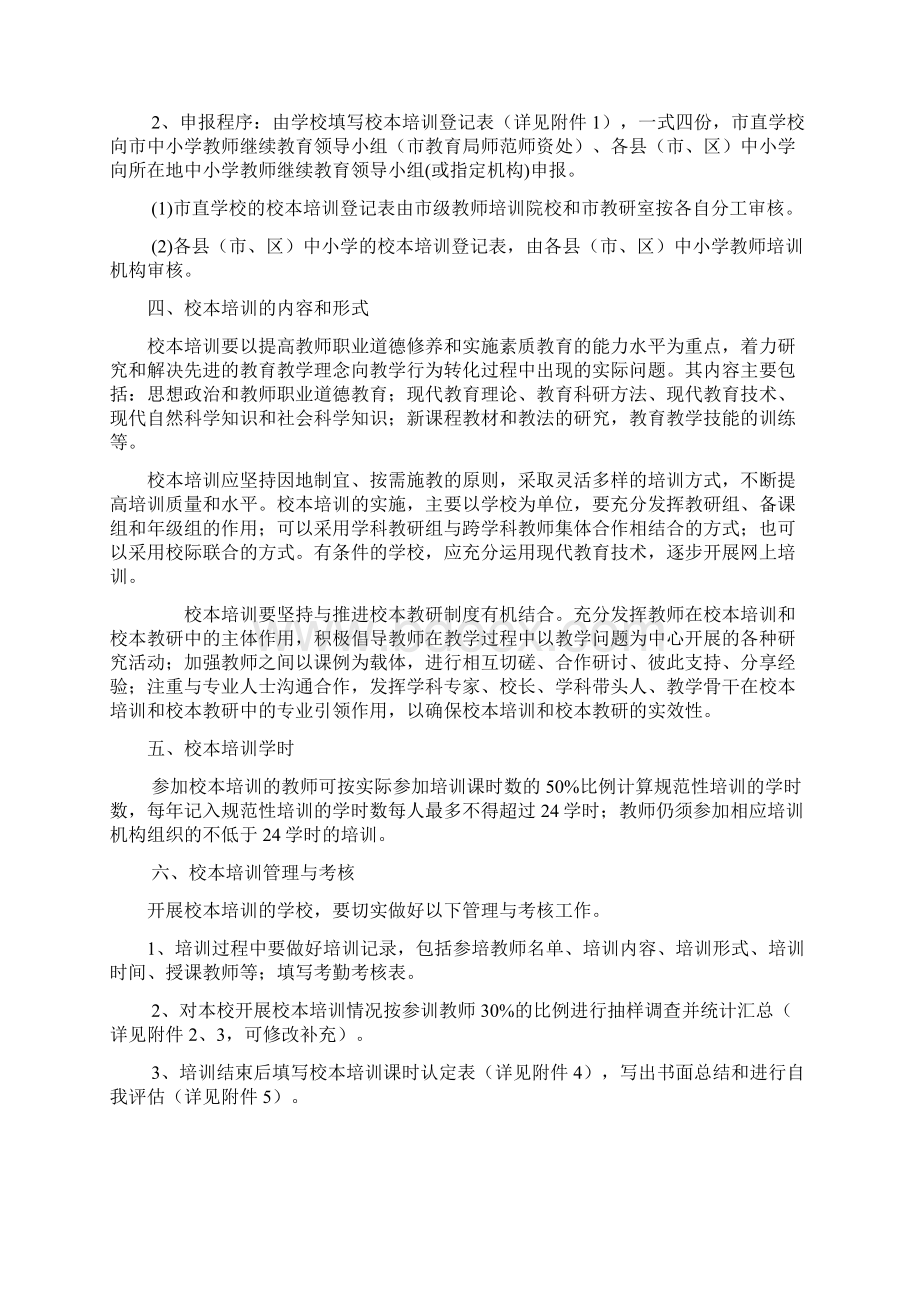 扬州市中小学教师继续教育校本培训管理办法试行.docx_第2页