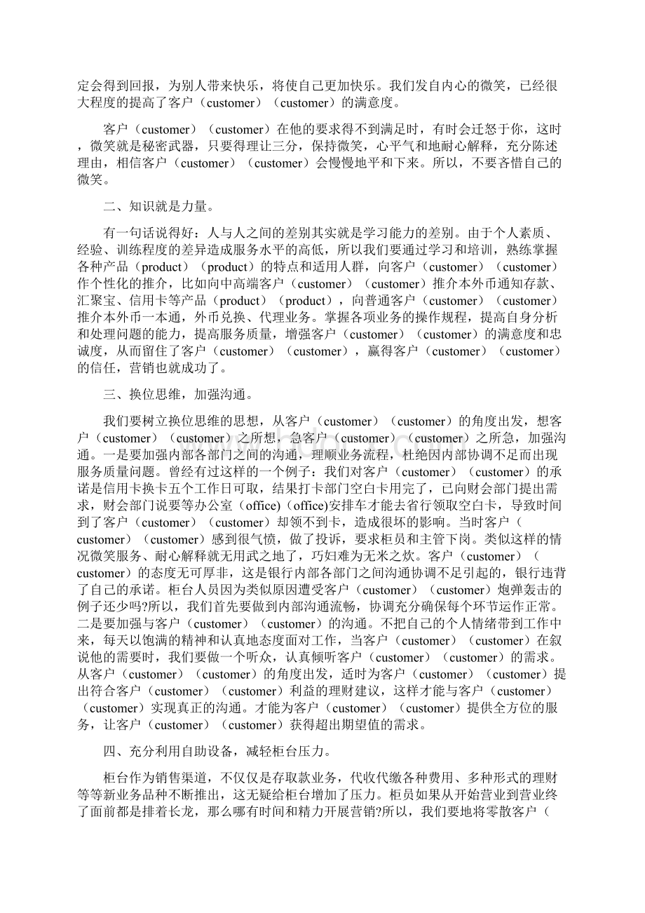 市场部年终工作总结的报告.docx_第2页