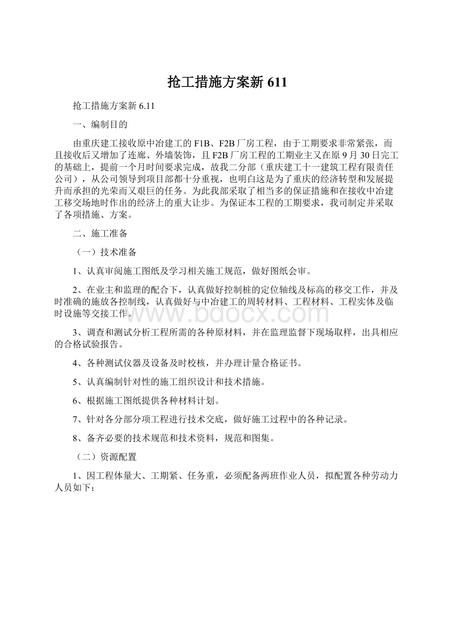 抢工措施方案新611.docx