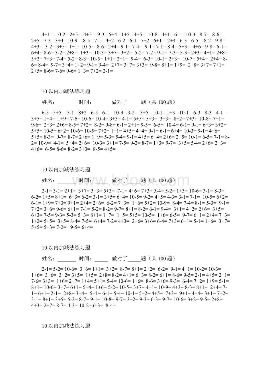 10以内加减法口算题13套100道题可直接打印Word下载.docx_第3页