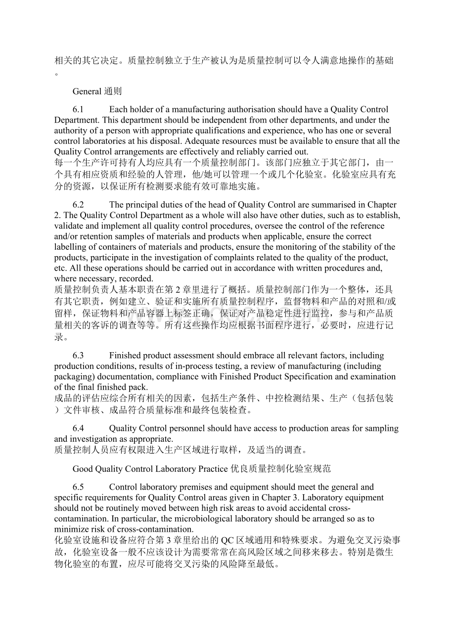 EUGMP第六章节质量控制qualitycontrol翻译教案资料.docx_第2页