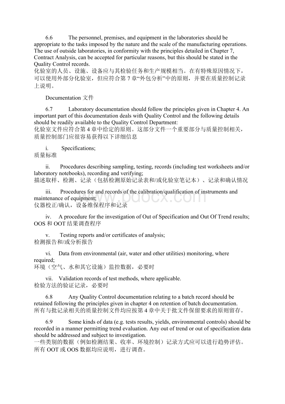 EUGMP第六章节质量控制qualitycontrol翻译教案资料.docx_第3页