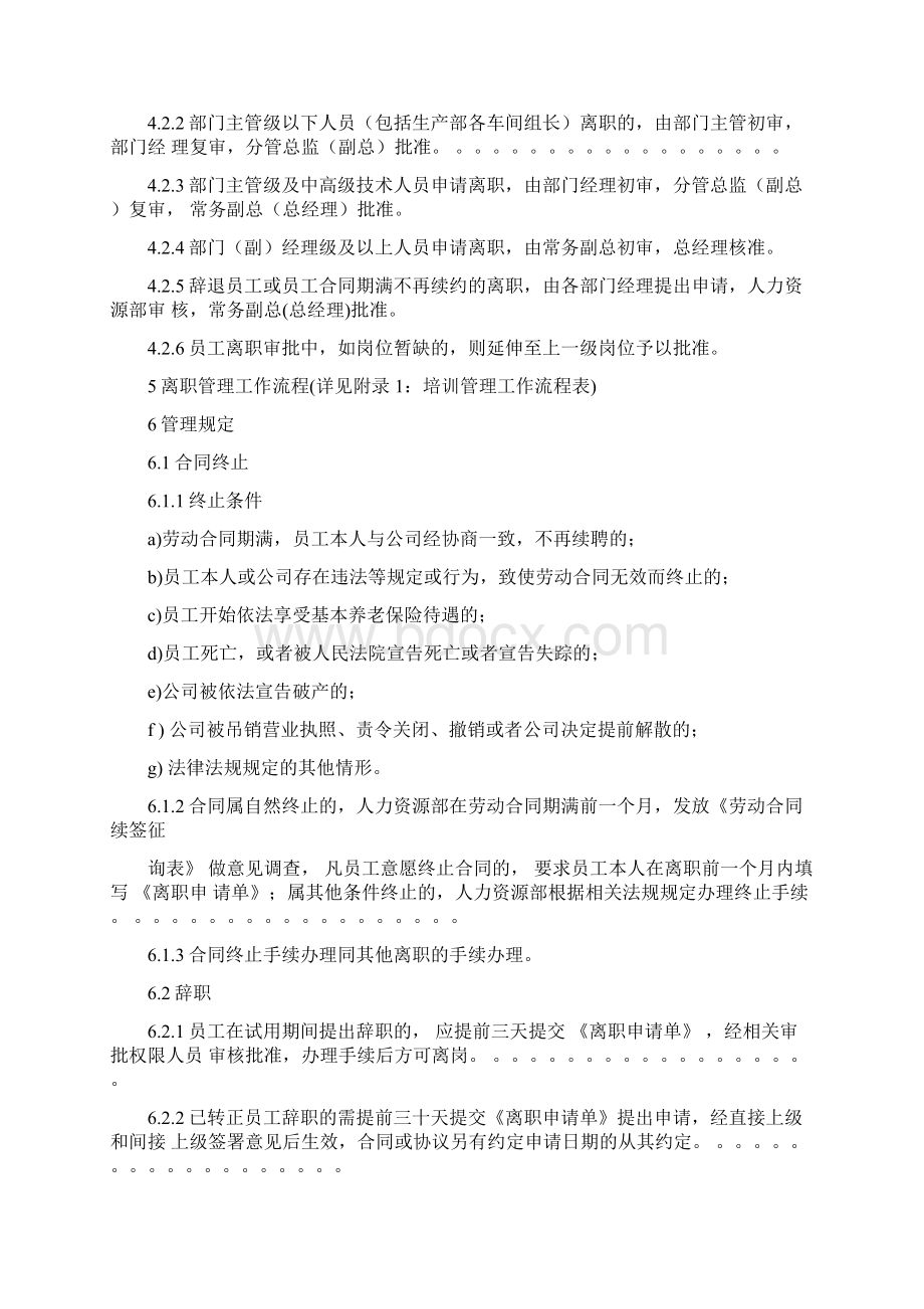 离职管理制度范本.docx_第2页