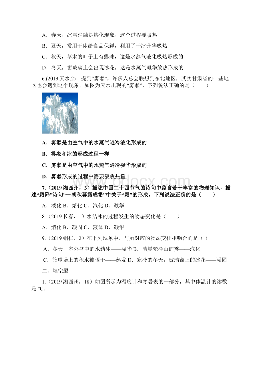 中考物理真题知识点专项练习内能的利用物态变化文档格式.docx_第2页