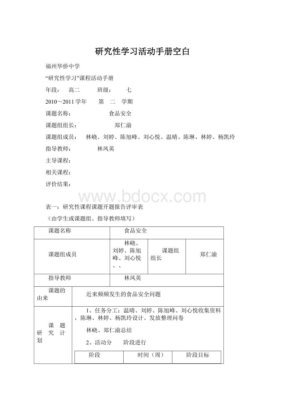 研究性学习活动手册空白.docx