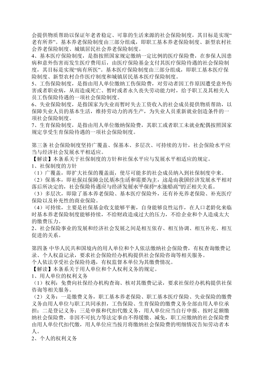 社会保险法解读.docx_第2页