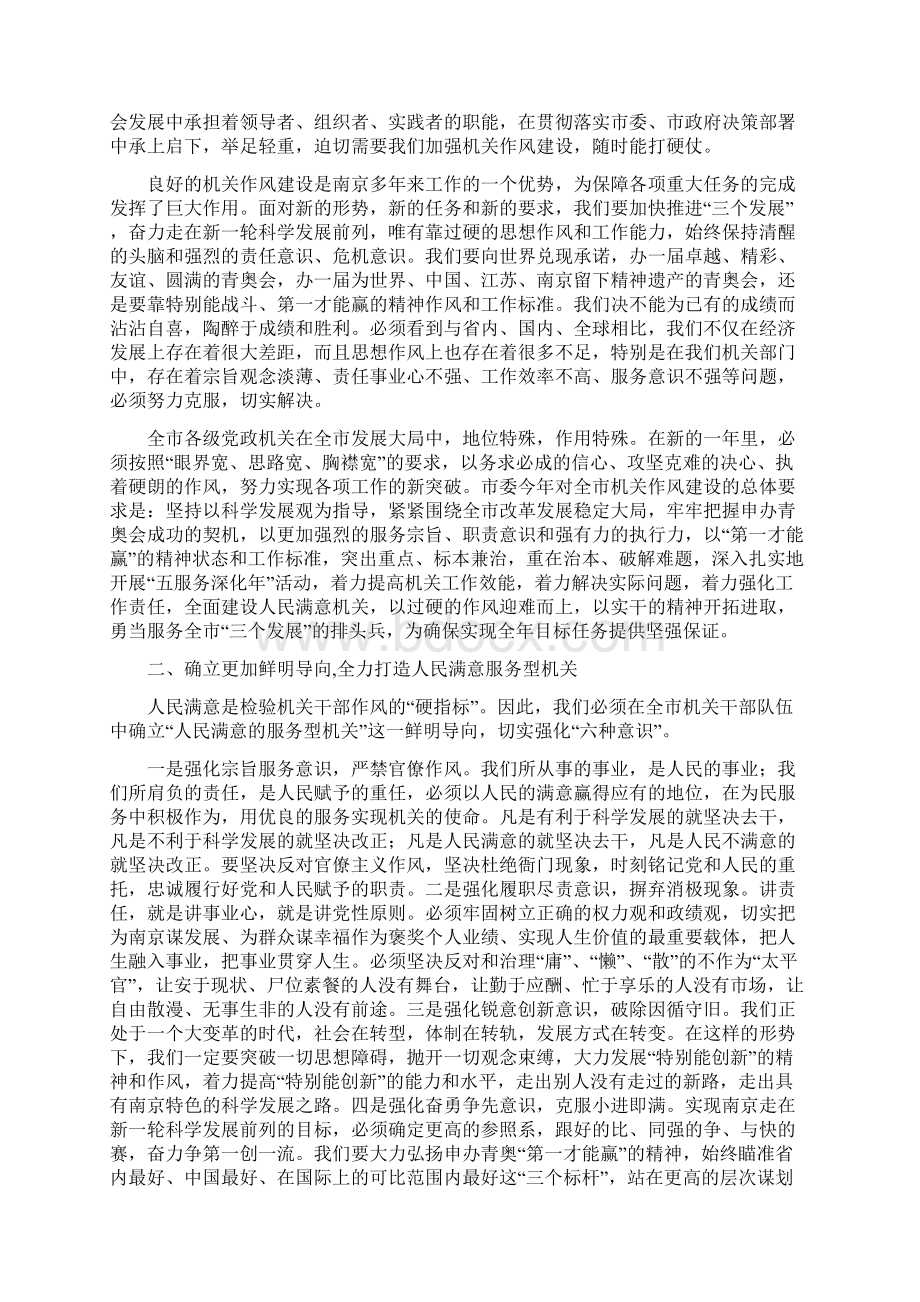 朱善璐同志在全市机关作风建设大会上的讲话Word格式.docx_第2页