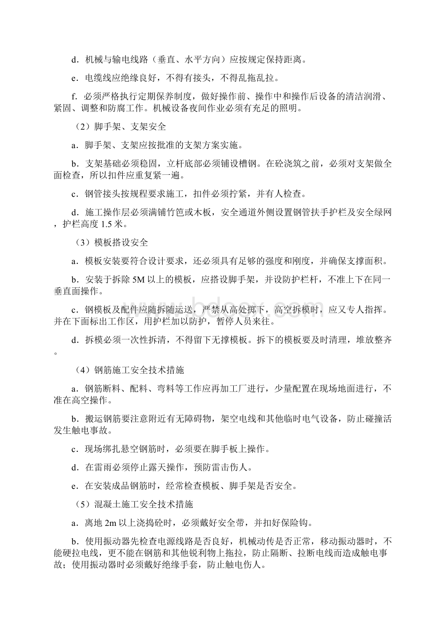 第八章安全文明施工及环境保护措施Word格式.docx_第3页