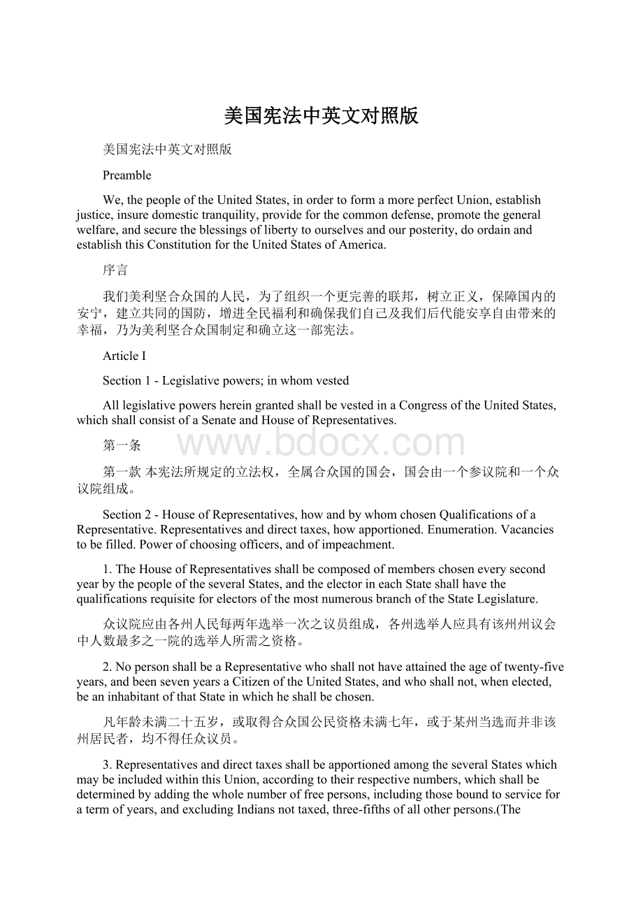 美国宪法中英文对照版Word文档下载推荐.docx_第1页