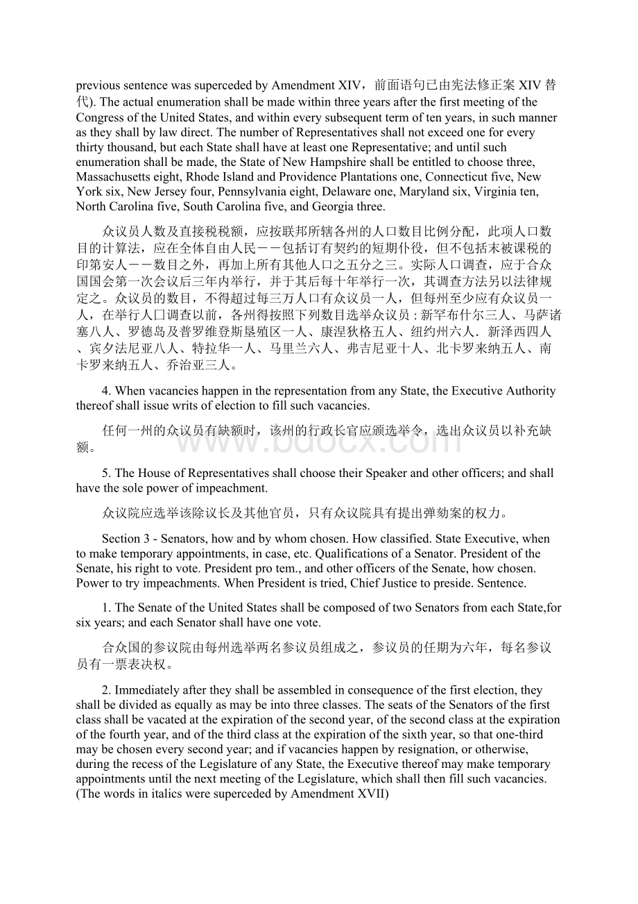 美国宪法中英文对照版Word文档下载推荐.docx_第2页