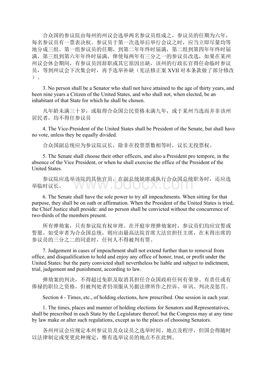 美国宪法中英文对照版Word文档下载推荐.docx_第3页