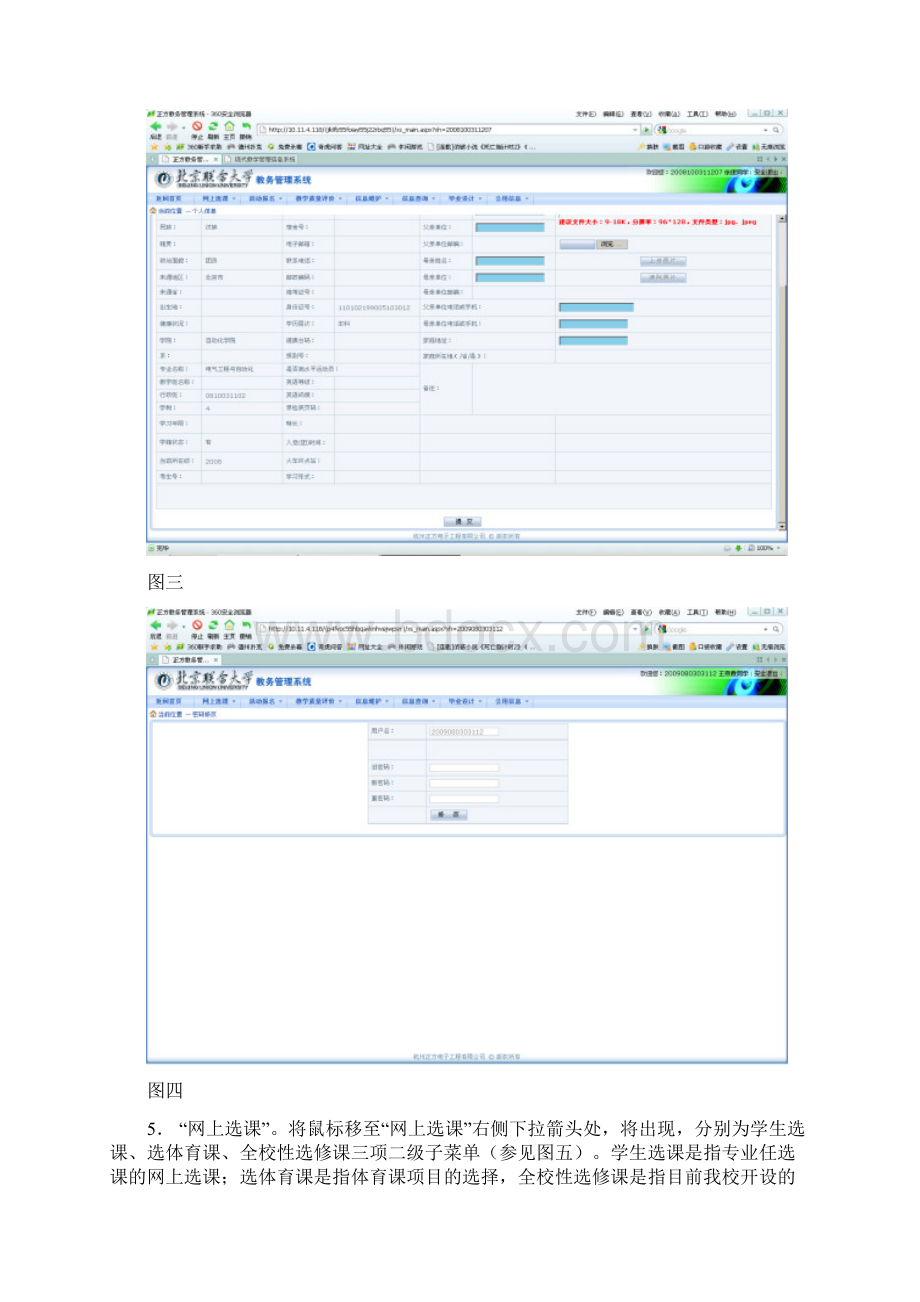 北京联合大学正方教务信息管理系统学生使用指南.docx_第3页
