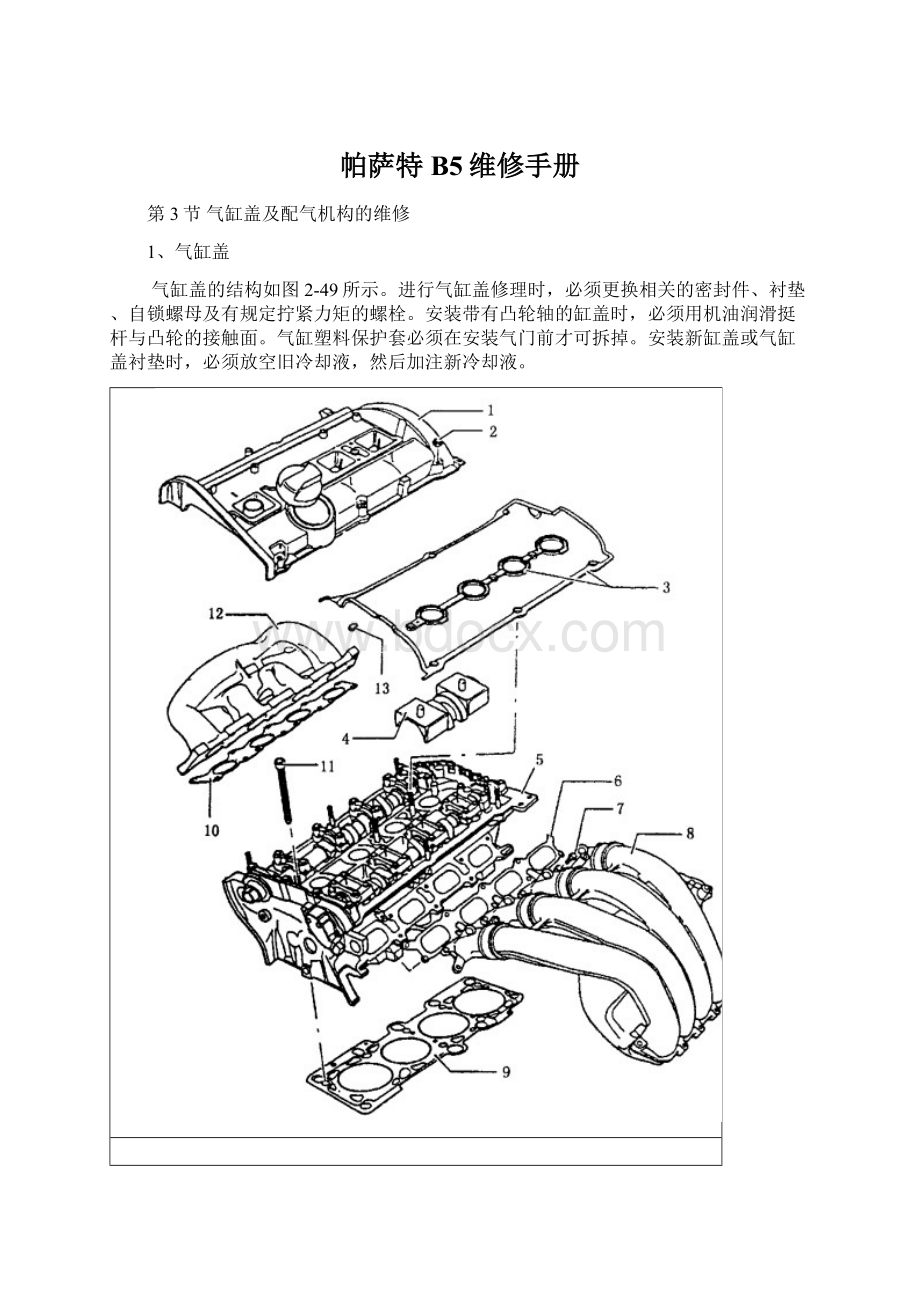 帕萨特B5维修手册Word下载.docx