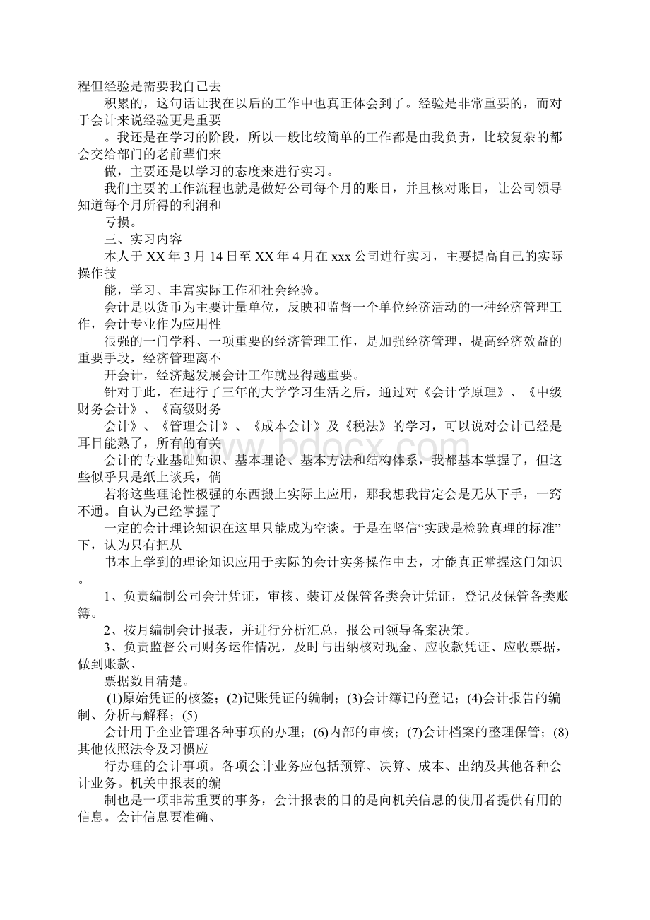 13年财务会计实习报告模板.docx_第2页