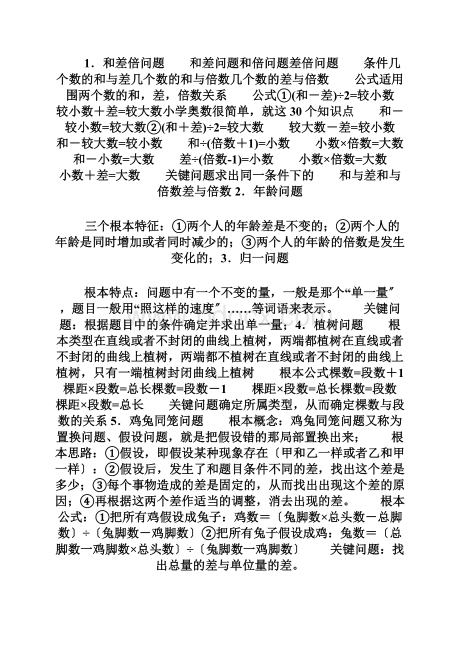 小学奥数30个知识点大汇总Word文档格式.docx_第2页