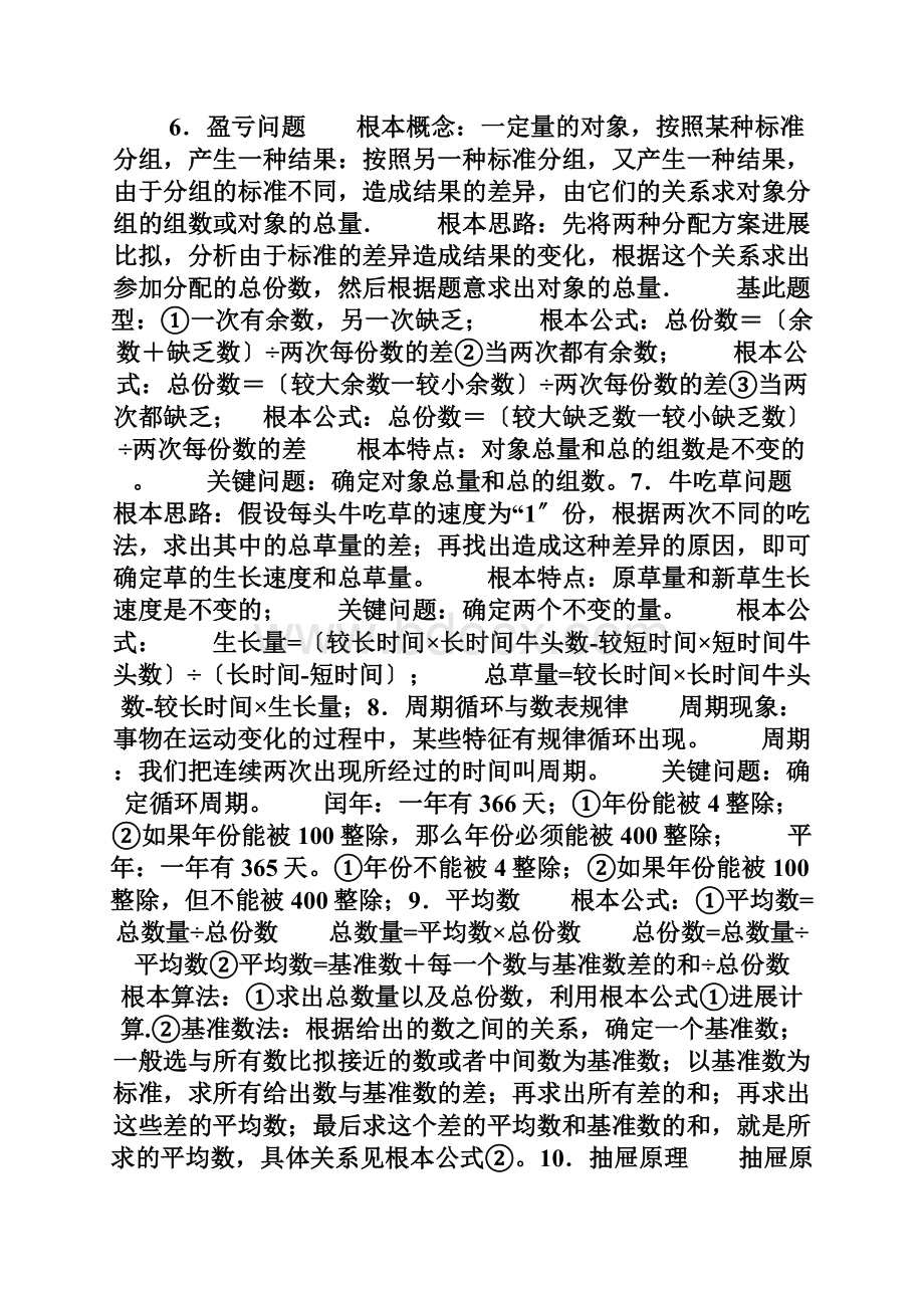 小学奥数30个知识点大汇总Word文档格式.docx_第3页