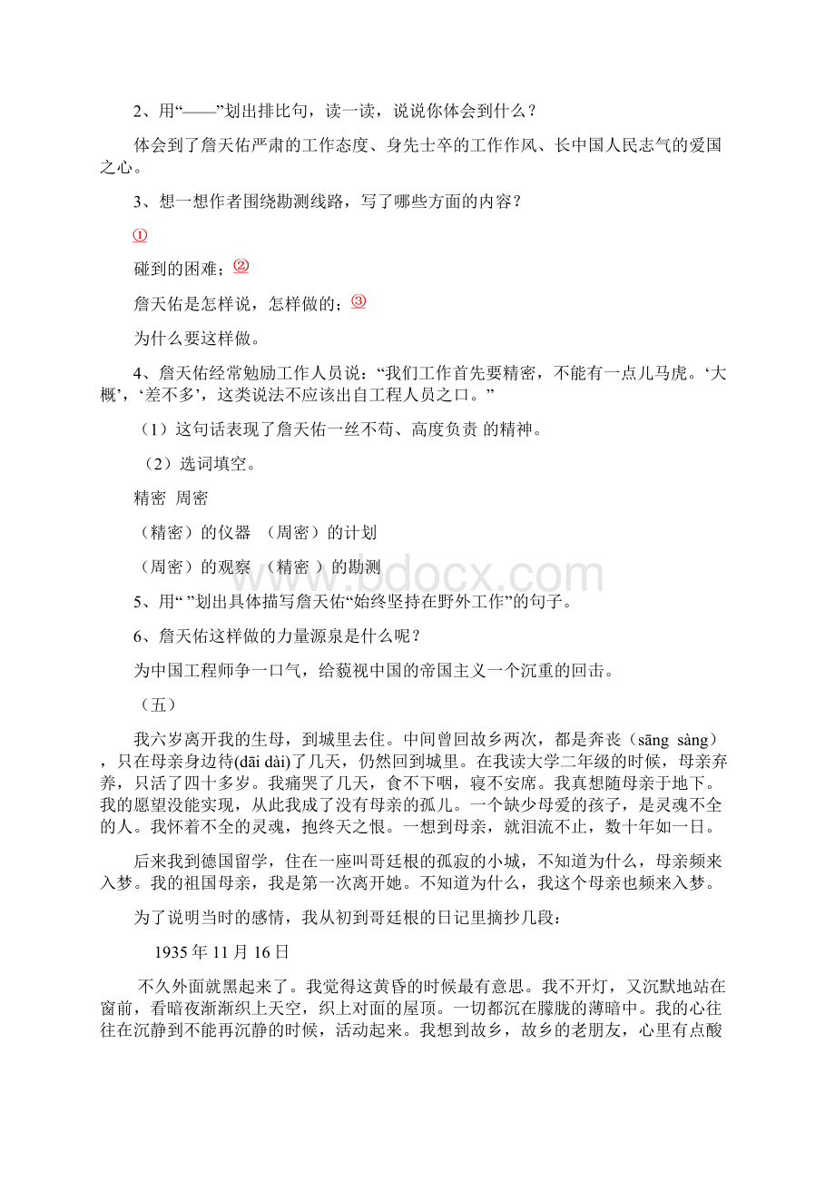 六年级上册课内阅读专题训练答案 1.docx_第3页