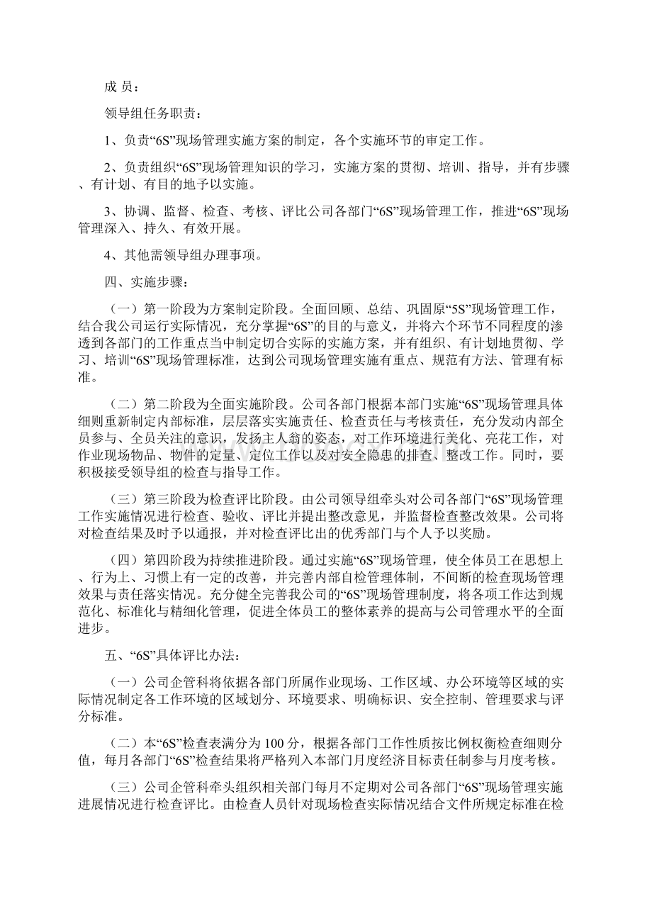 6S现场管理工作推进实施方案.docx_第2页