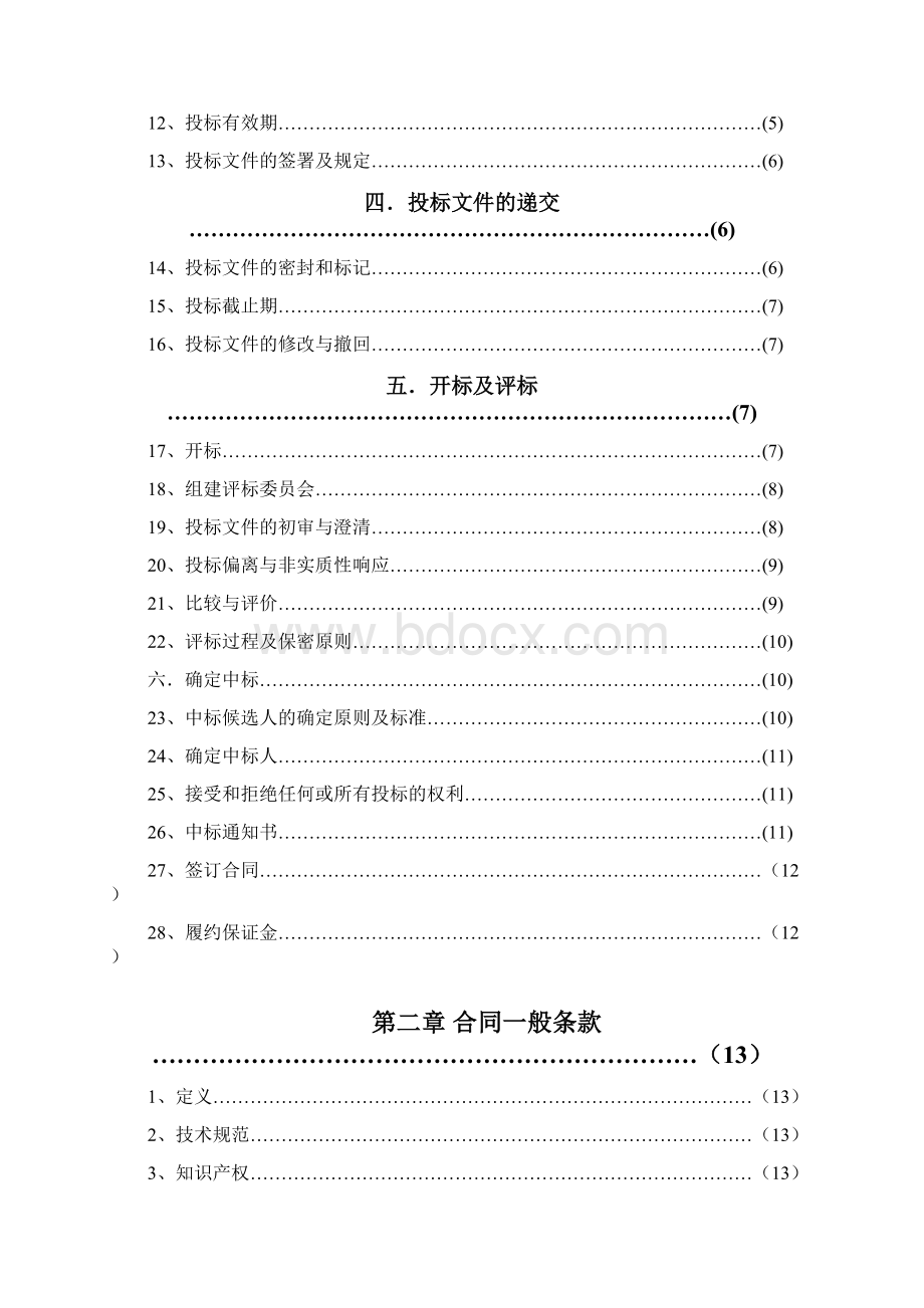 北京平谷区应急指挥中心平台建设招标文件Word文档格式.docx_第2页