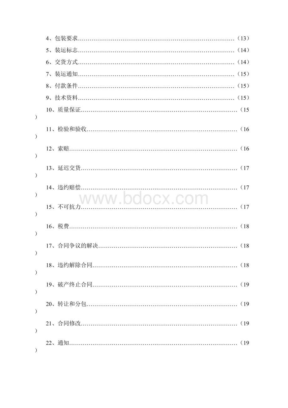 北京平谷区应急指挥中心平台建设招标文件Word文档格式.docx_第3页