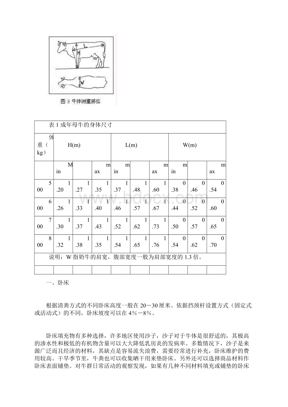 建设现代化牧场.docx_第3页