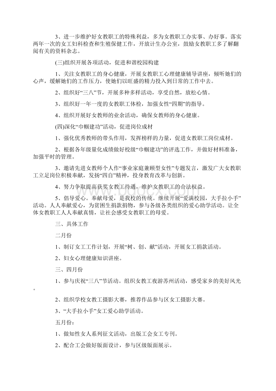 学校工会女工工作计划.docx_第2页