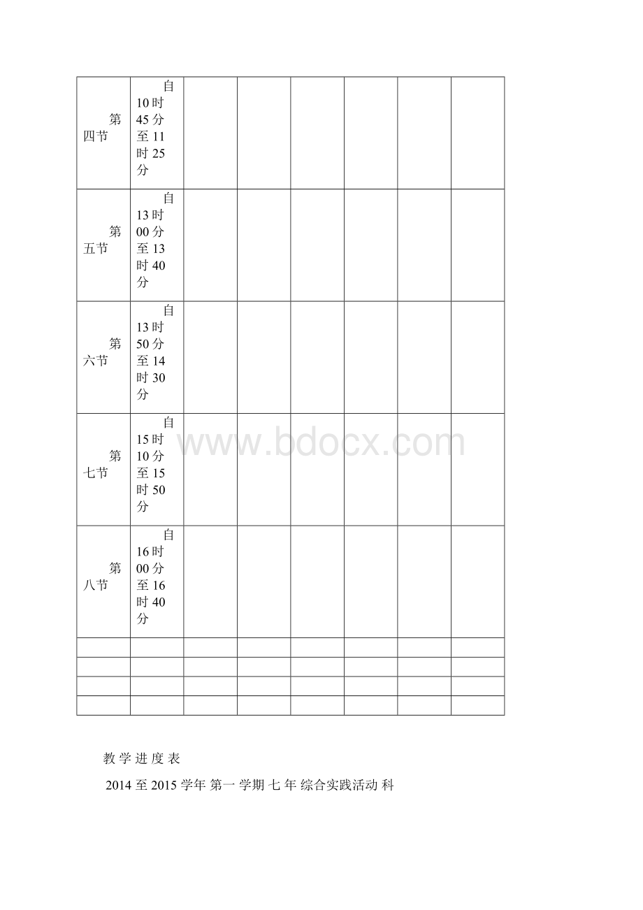 七年级上综合实践课教案全册.docx_第2页