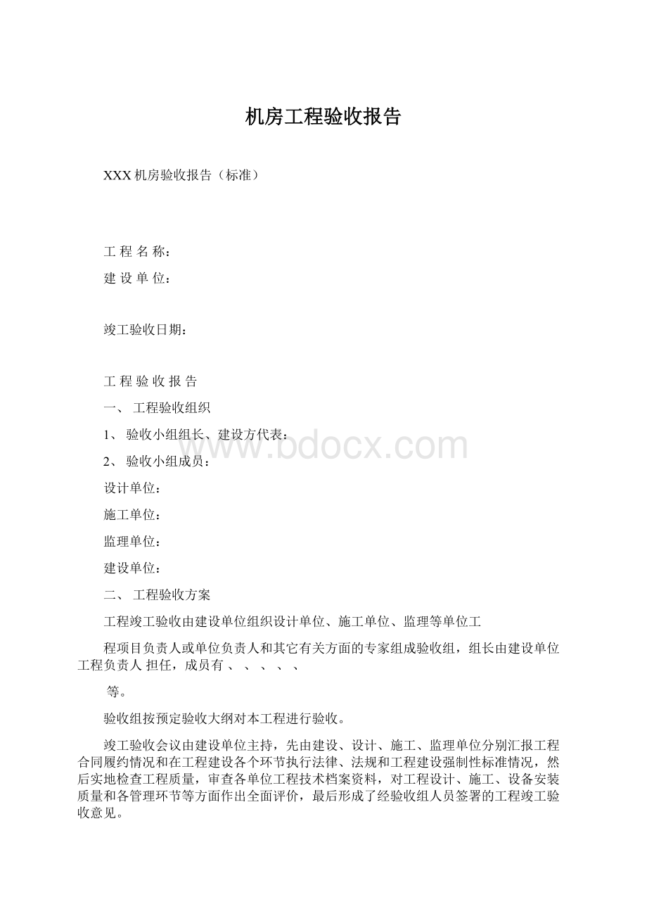 机房工程验收报告Word格式.docx_第1页