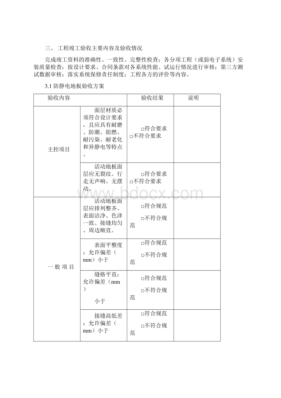 机房工程验收报告Word格式.docx_第2页