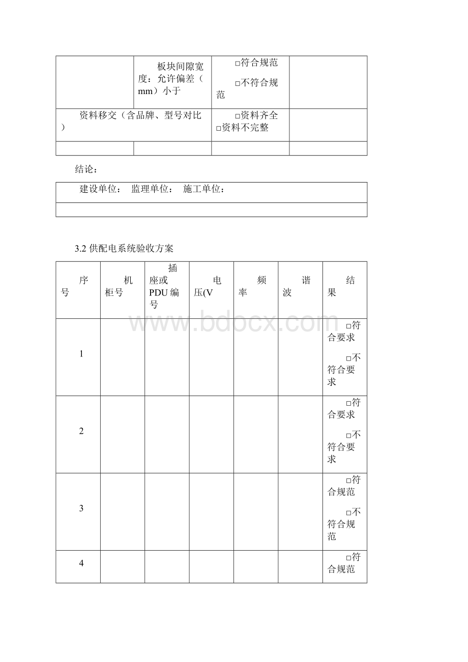 机房工程验收报告Word格式.docx_第3页