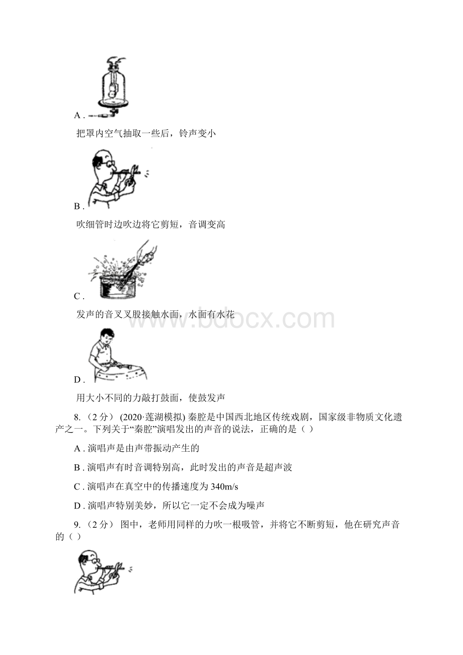 白山市江源区八年级月考物理试题第一次段考.docx_第3页