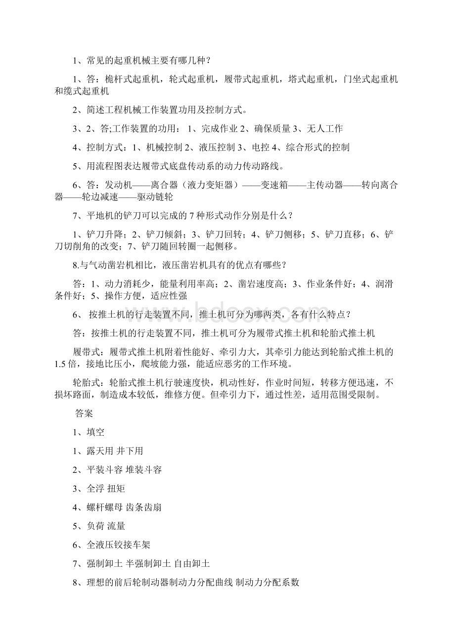 工程机械考试题库完整.docx_第3页